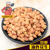 徐州邳州特产250g 油炸花生脆皮花生米下酒菜零食 范大叔私房菜