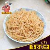 2斤生疙瘩丝 腌制辣疙丝榨菜丝芥菜酱菜咸菜开胃下饭邳州徐州特产