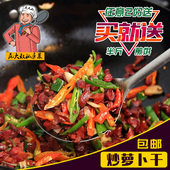 苏北徐州邳州特产250g 下饭菜炒菜 范大叔私房菜 辣椒炒红萝卜干