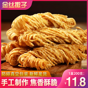金丝馓子 手工麻油炸小细撒子散子咸味无糖麻花零食 徐州邳州特产