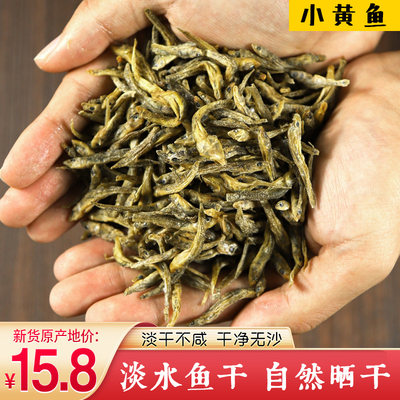 小鱼干沂河邳州特产250g