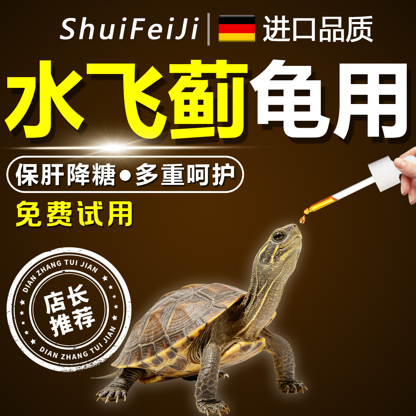 水飞蓟龟用乌龟保护治疗肝衰专用调理肠胃道缓解毒降转氨酶益生菌