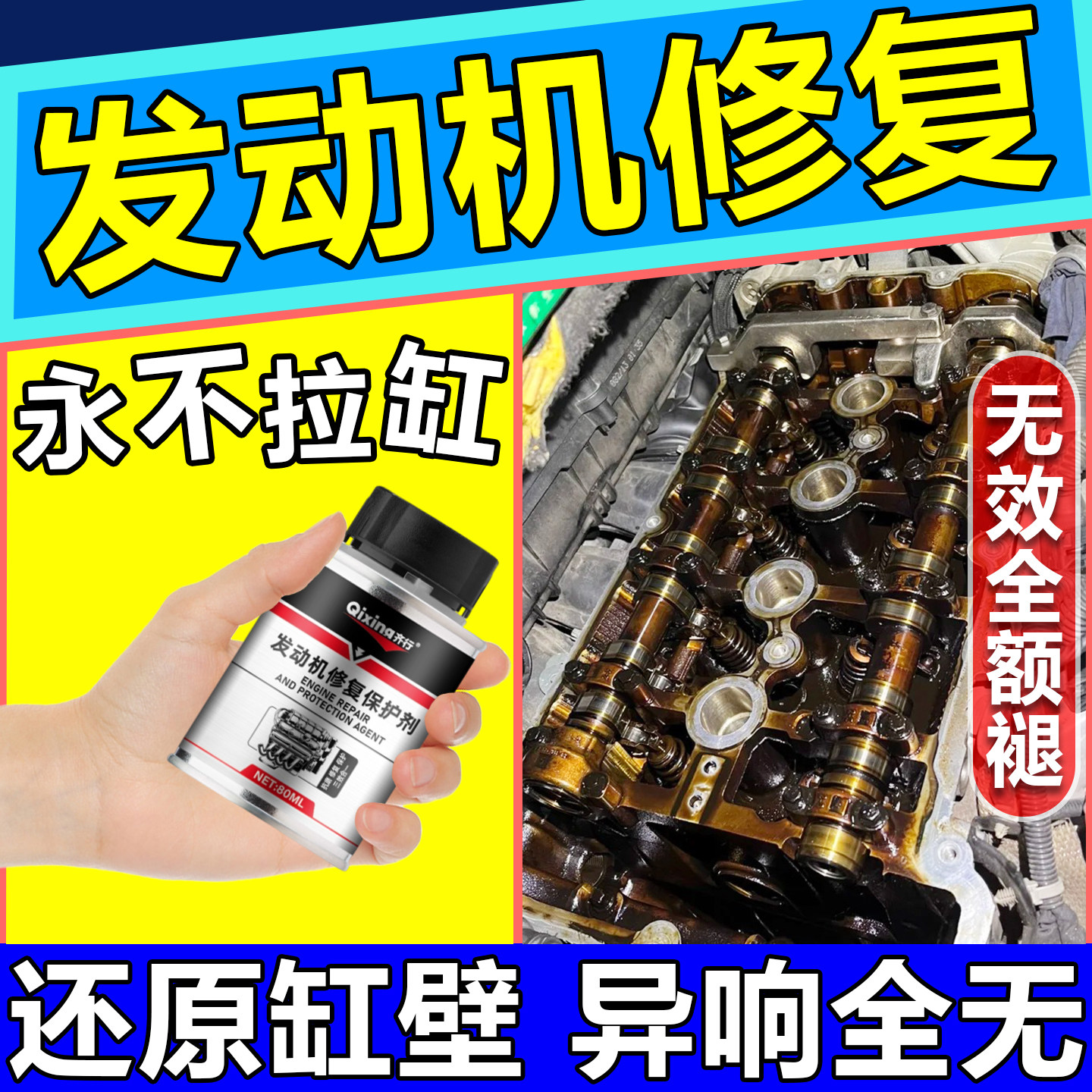 发动机拉缸修复剂纳米陶瓷柴油缸壁内部异响噪音强力抗磨保护凝胶