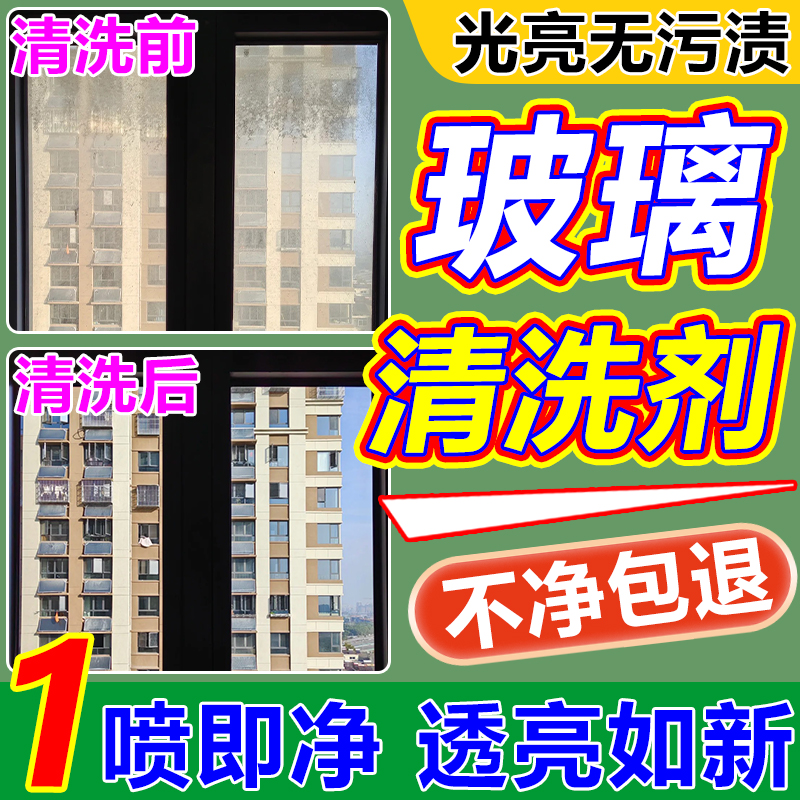氢氟酸玻璃清洗剂幕墙门窗户汽车无人机强力去油膜顽固污水垢印渍