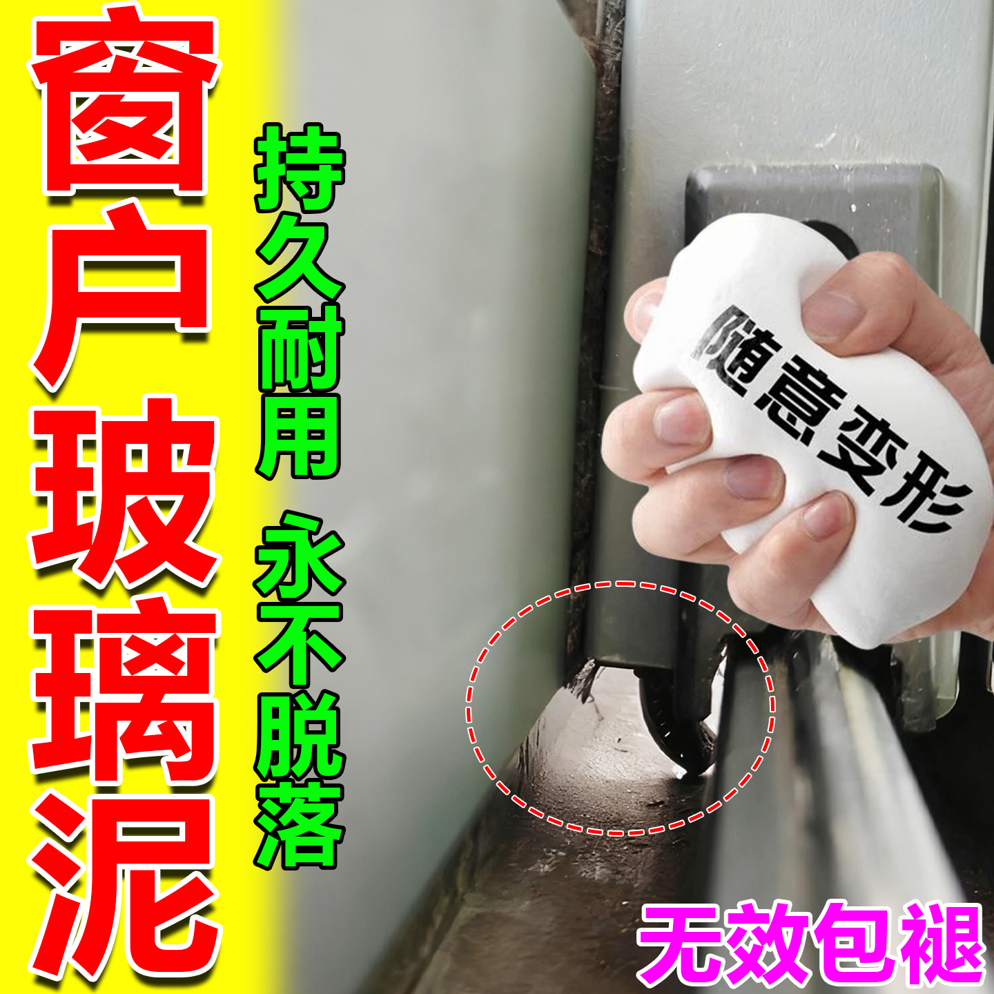 老式窗户玻璃泥密封胶泥填堵洞补漏门窗边框缝隙保温防透冷风下雨