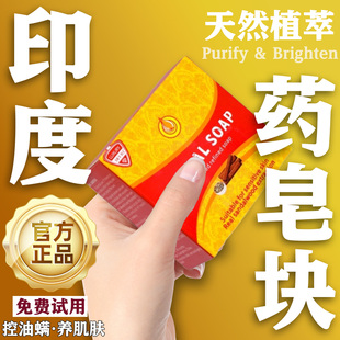 印度药皂正宗老山檀香木香皂不老精油阿育吠陀原装进口专用小黄膏