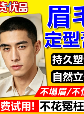 男士眉毛定型膏杂散乱炸毛粗硬下垂整打理透明眉胶啫喱防水汗自然