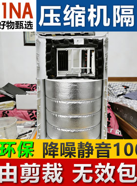 压缩机隔音棉移动空调室内一体机冰箱噪音消除材料自粘吸静音神器