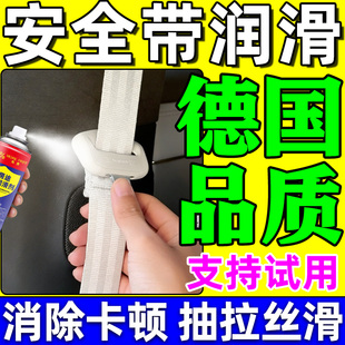 安全带养护喷剂汽车保养润滑卡顿不回弹无力异响长效修复清洁油脂