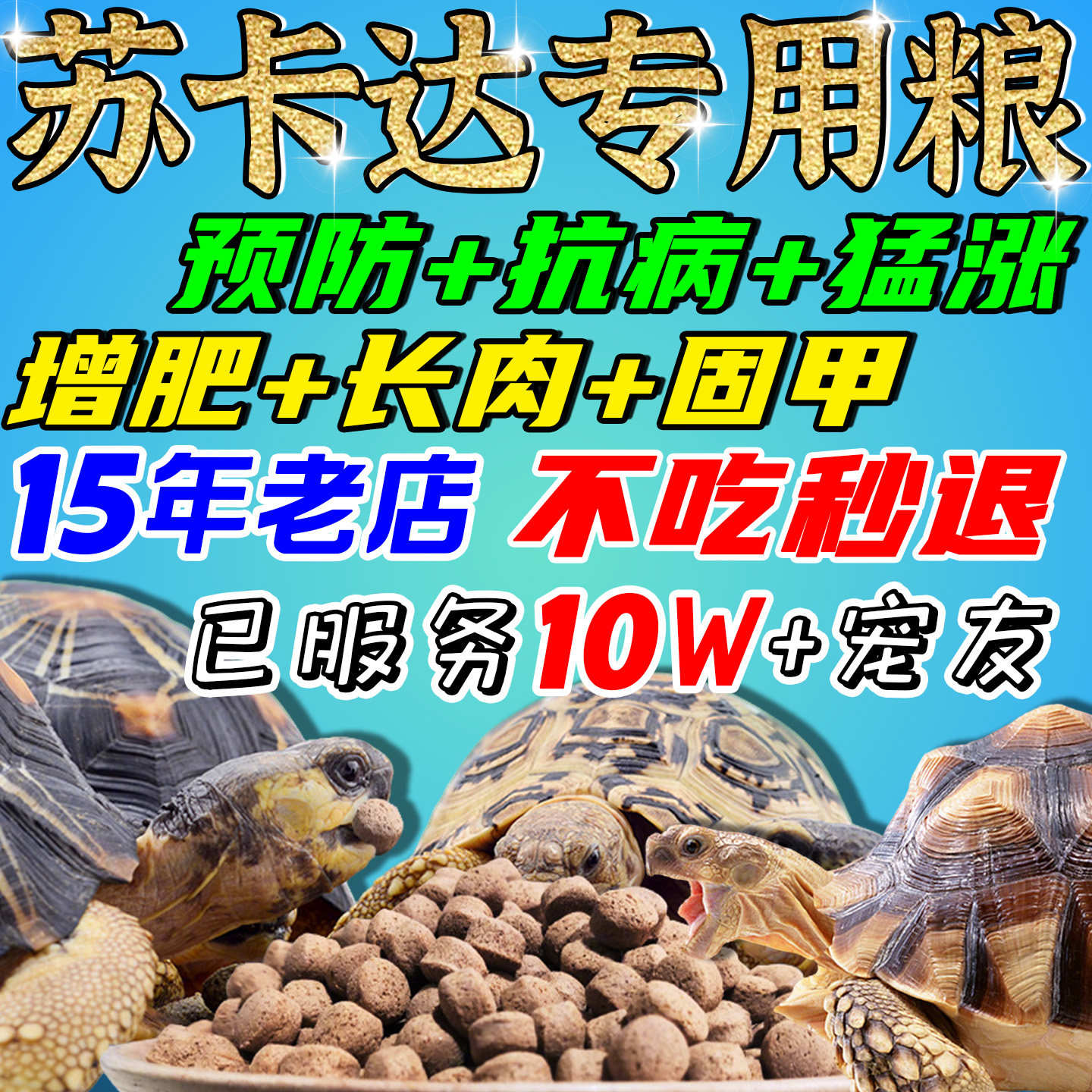 苏达卡龟粮专用陆地豹龟赫曼幼崽红腿成年辐射马祖瑞排酸补钙饲料