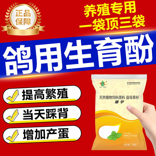 鸽用加硒生育酚维生素E兽用催受精促排卵增蛋营养补充饲料添加剂
