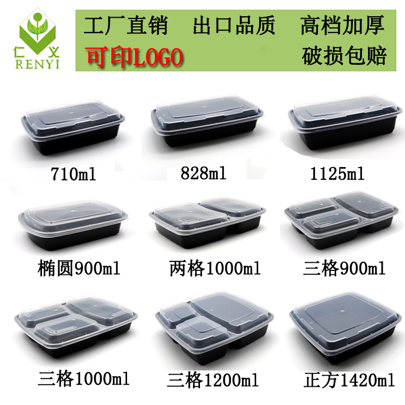 加厚打包盒仁义长方形PP外卖打包