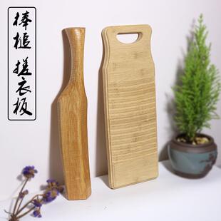 实木棒槌洗衣棒槌木家用洗衣板搓衣板跪用惩罚宿舍学生小竹制搓板