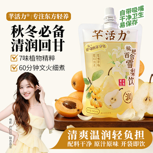 【秋冬润养】芊活力枇杷百合雪梨饮免熬煮清润甘甜清爽解腻饮品