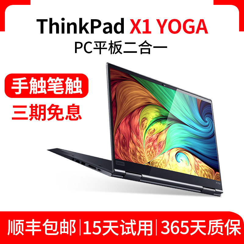 联想X1Yoga轻薄翻转触屏本