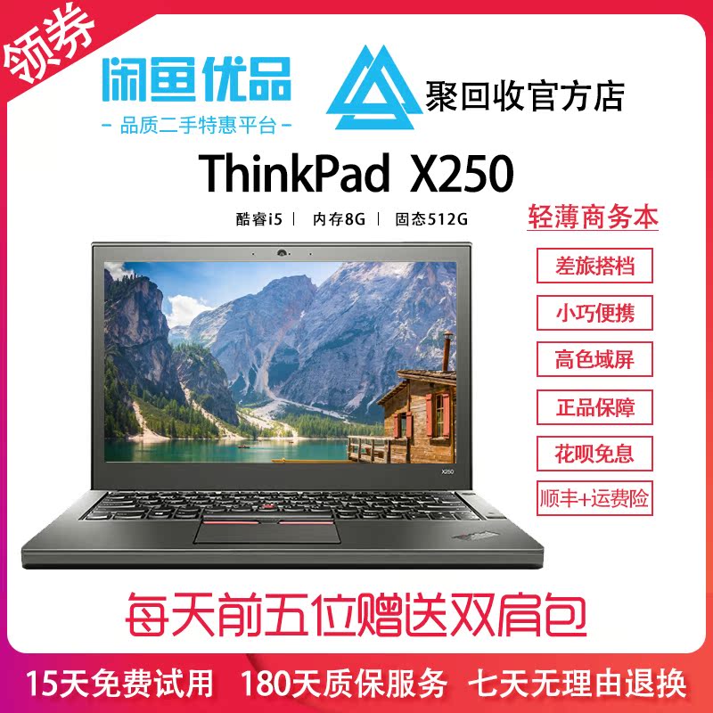 二手笔记本电脑联想 ThinkPad X250 X260 12寸轻薄商务本i5手提在类目 闲鱼优品, 数码, 笔记本电脑中 - 来自Buy2taobao.com提供专业的淘宝代购服务