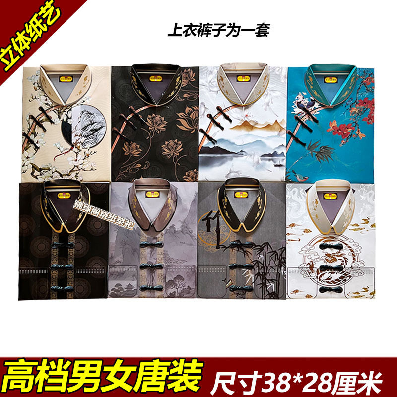 祭祀用品高档男女旗袍外套唐装中国风新款中老年服饰清明中元冥衣