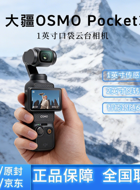 DJI 大疆 Pocket 3 三代云台相机口袋相机运动数码记录生活摄像机