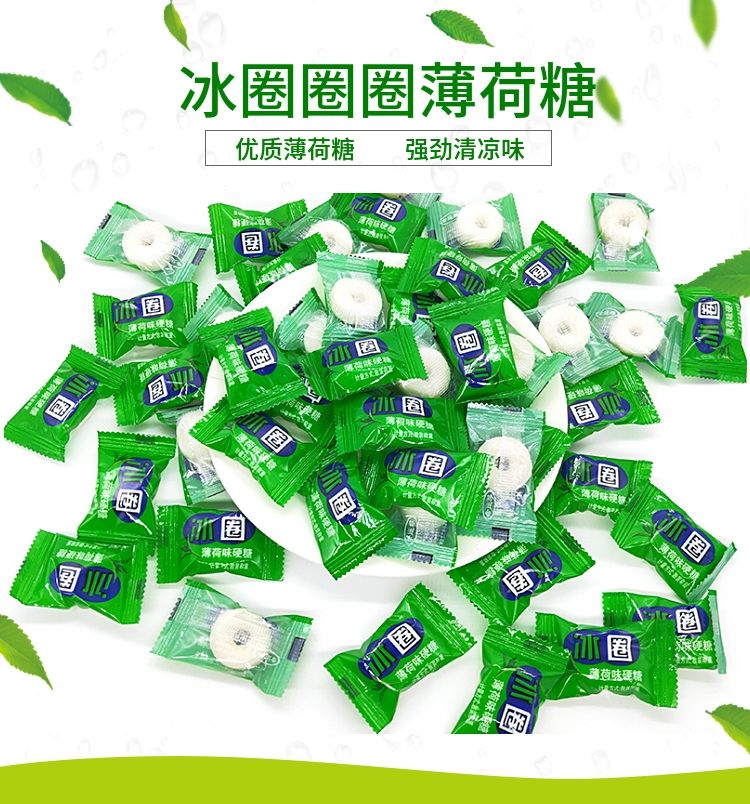 5斤有个圈圈薄荷糖润喉硬质糖果冰圈招待散装零食老式强劲清凉糖