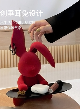 齐物软装垂耳兔原创设计ins钥匙收纳盘客厅入户玄关装饰托盘摆件