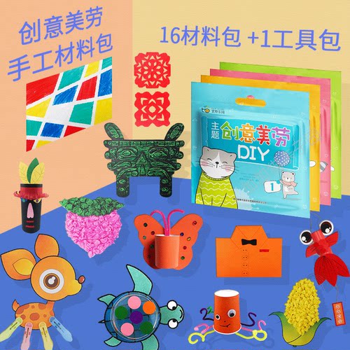 幼儿园儿童创意美术材料包