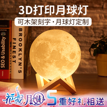3d打印月球灯月亮灯创意情人生日中秋礼物小夜灯卧室床头装饰台灯