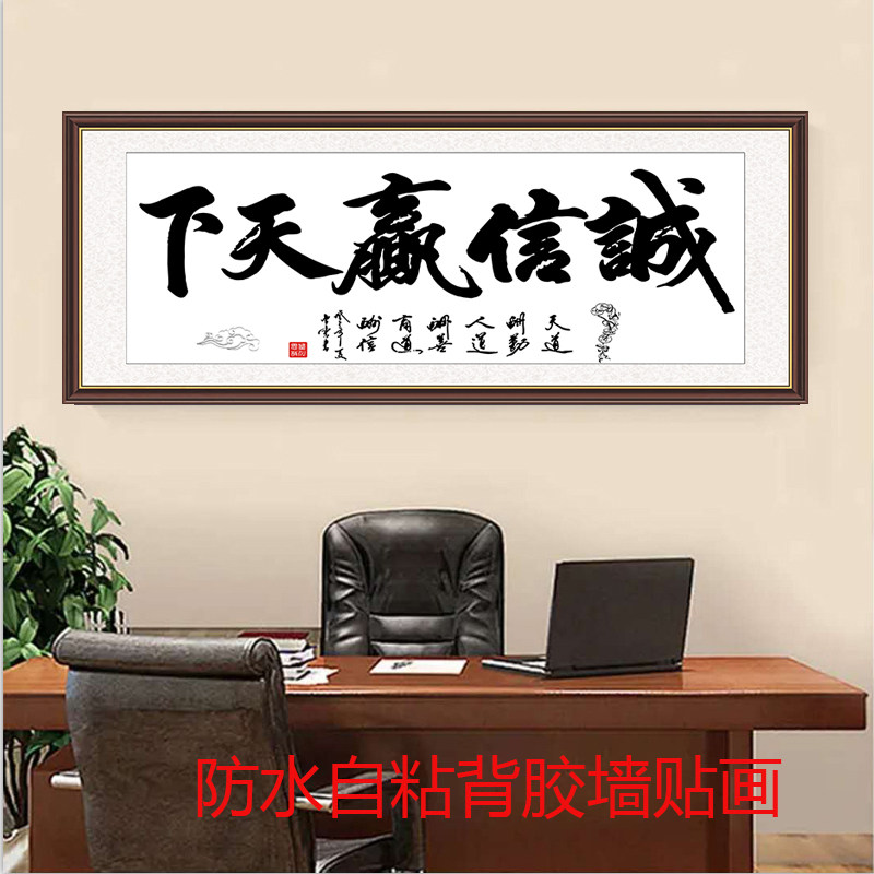 诚信赢天下装饰画书法字画客厅