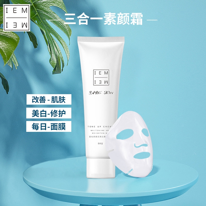iem/爱怡美焕采素颜霜提亮肤色修护滋润护肤懒人面霜