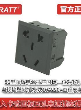 PRATT普拉特方形国标五眼电源220V10A黑色电源插座86面板机架安装