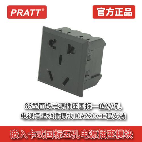 PRATT普拉特电源插座5眼220V10A