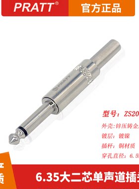 6.35mm大二芯吉它插头