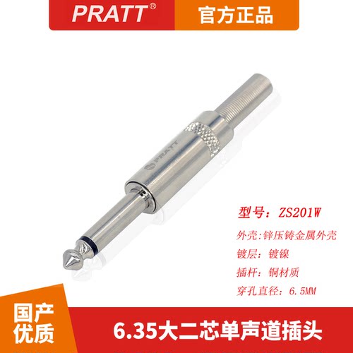 6.35mm大二芯吉它插头