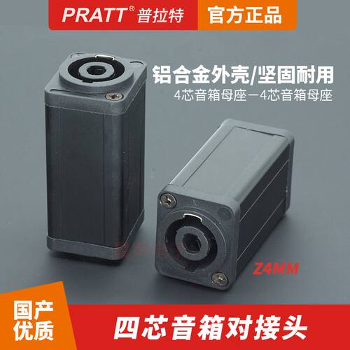 四芯音箱对接头转换器4芯直通