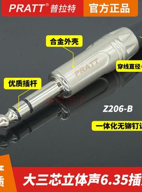 PRATT6.35插头大三芯JK单双声道立体声音频接头6.5mm直插黑色镀金