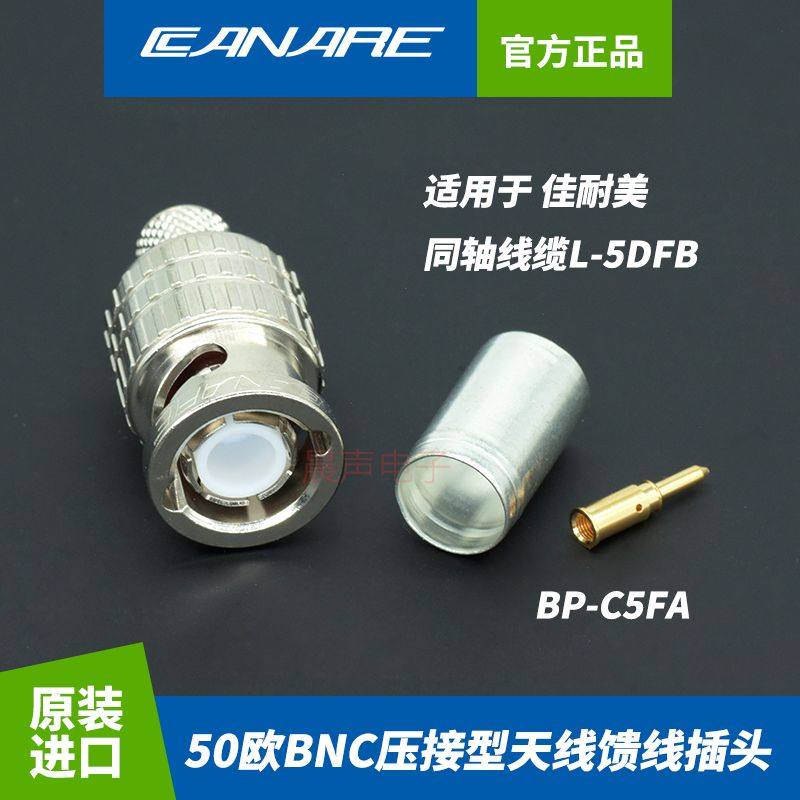 CANARE佳耐美BP-C5FA同轴50&Omega;BNC高清L-5DFB线用50欧高频馈线插头
