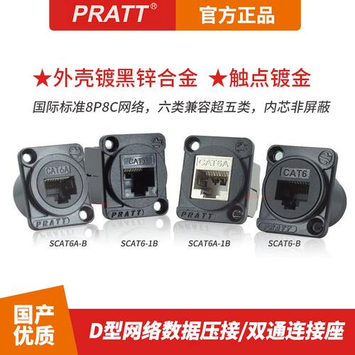 PRATT普拉特数据网络双通座CAT6A
