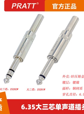 Pratt普拉特大三芯6.35立体声双声道6.5mm单麦克风话筒音频JK插头