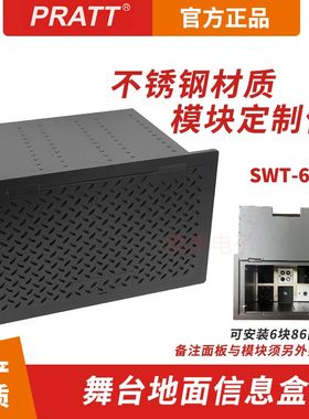PRATT普拉特音视频工程舞台剧院防滑超深地插内可置多位86型面板