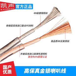 凯声专业音箱连接线透明金银线发烧音响喇叭线功放4N无氧铜镀锡铜