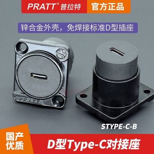 PRATT普拉特TYPEC模块数据充电