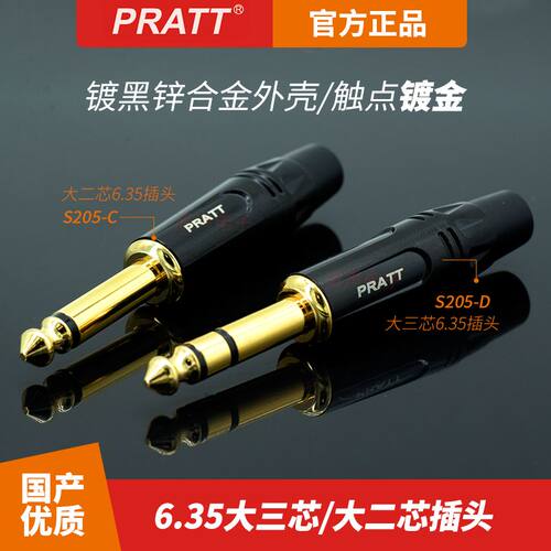 PRATT6.5音频插头6.35mm镀金接头