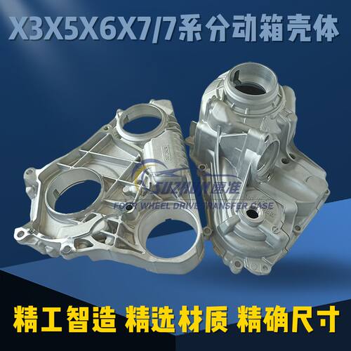适用新款宝马X3X5X6X7分动箱壳体5系7系分动箱ATC13-1壳体ATC13-2