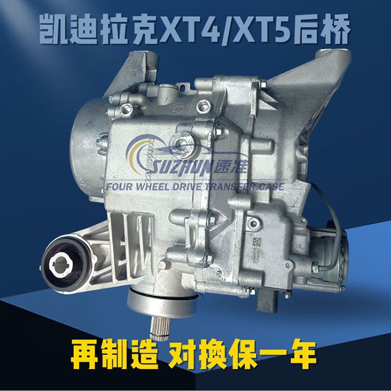 适用凯迪拉克XT4/XT5后差速器CT5后桥低配/CT6后差速器高配后尾牙