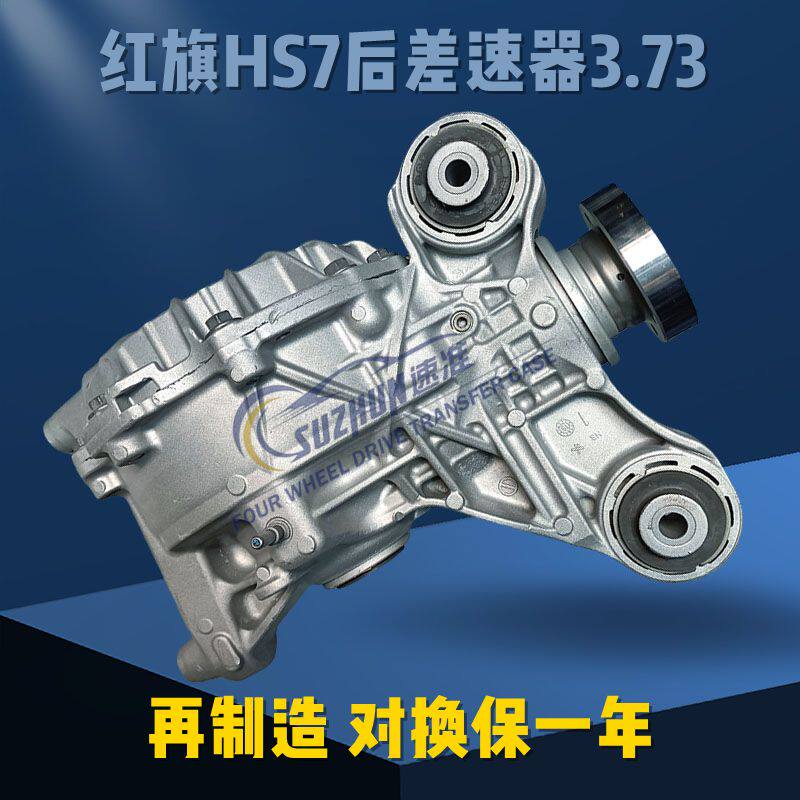 适用于红旗HS5后差速器/HS7后差速器后桥四驱后尾牙