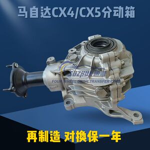 适用于马自达CX4/CX5分动箱分动器差速器CX9分动箱长安CS75分动箱