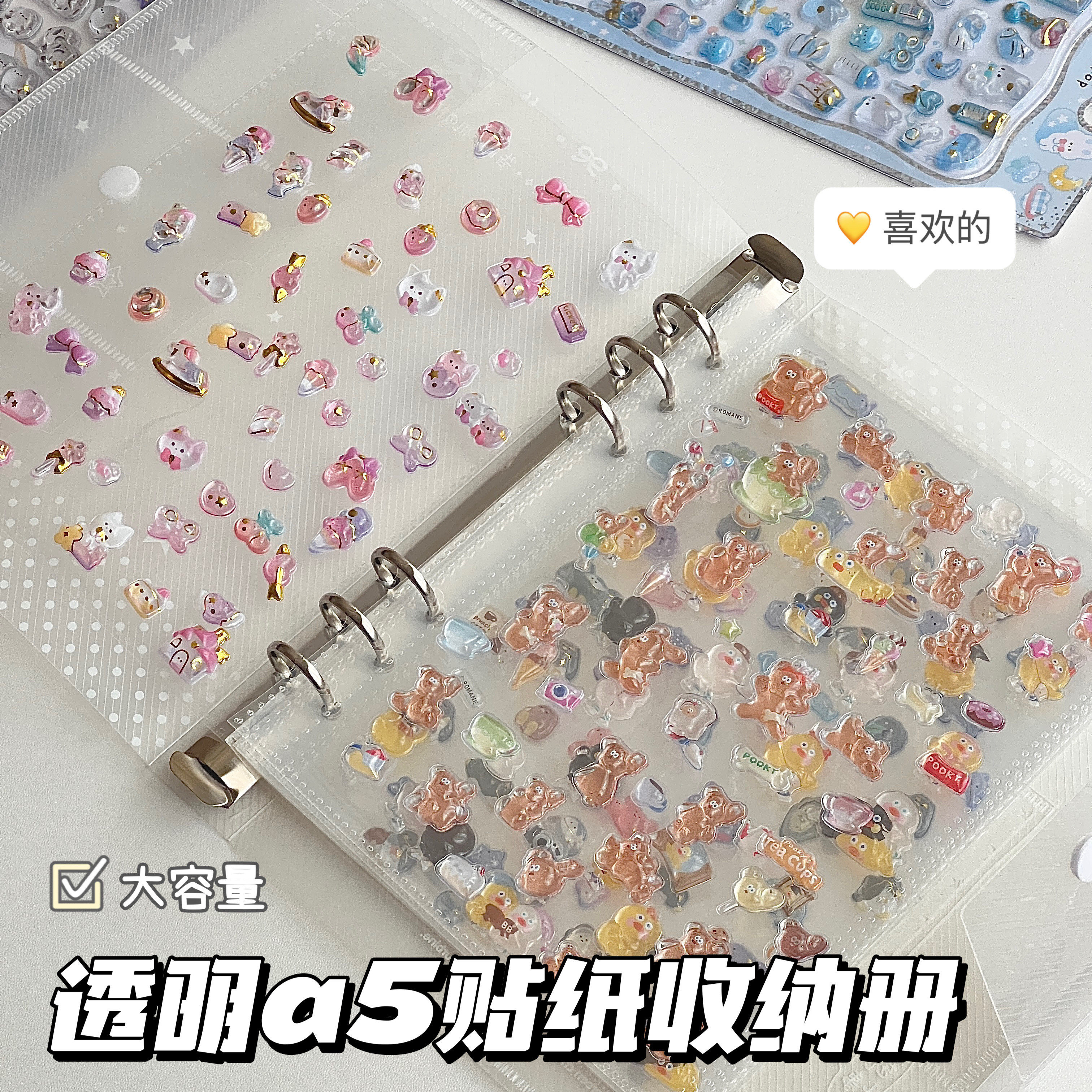 透明A5贴纸收纳册大容量高颜值可爱立体贴纸手帐素材贴纸收纳本
