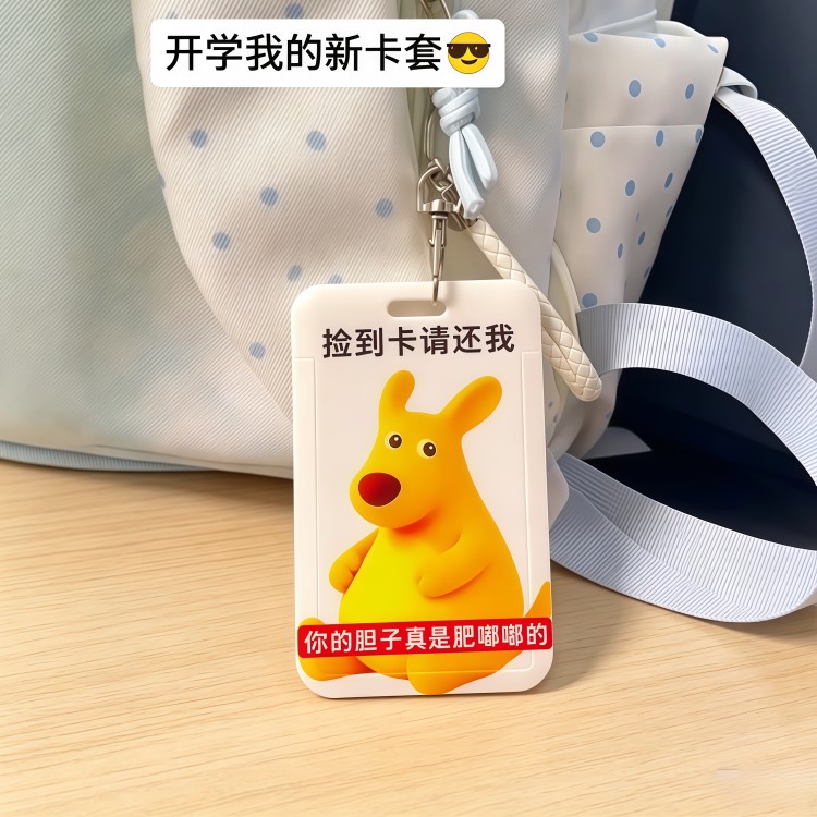 你的胆子真是肥嘟嘟的!美团鼠保护套外出证件防丢卡套学生餐卡套