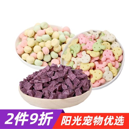 2包9折兔子零食豚鼠龙猫仓鼠磨牙小馒头米奇花生饼干紫薯粒宠物用 - 封面
