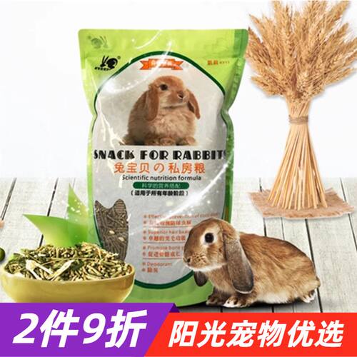 凯莉包邮粮食垂耳兔幼兔饲料兔粮