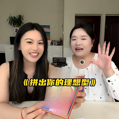 拼出你的理想型贴纸！搞怪换装贴纸闺蜜趣味大挑战解压互动小游戏